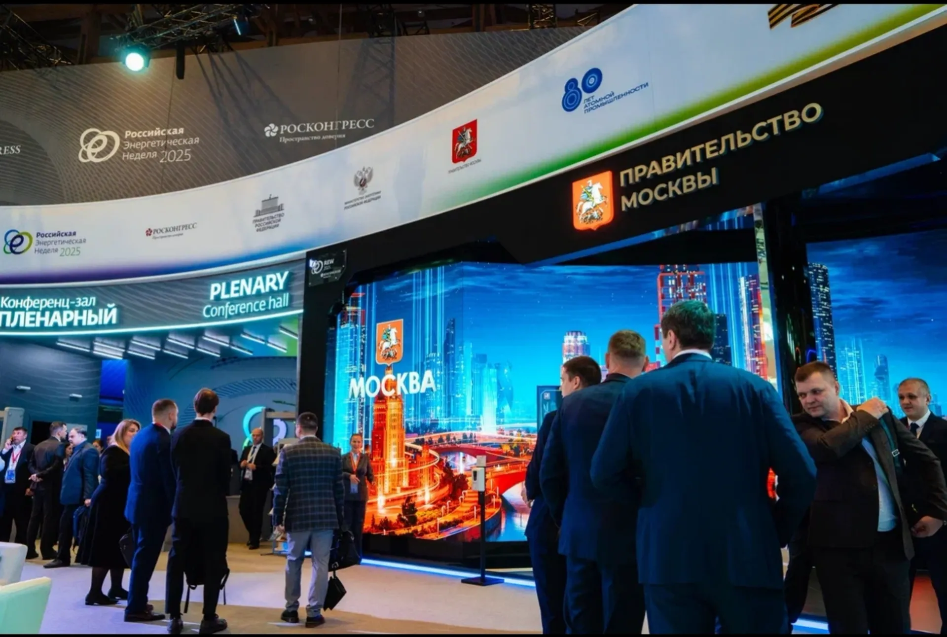 Российская энергетическая неделя 2025 — 2