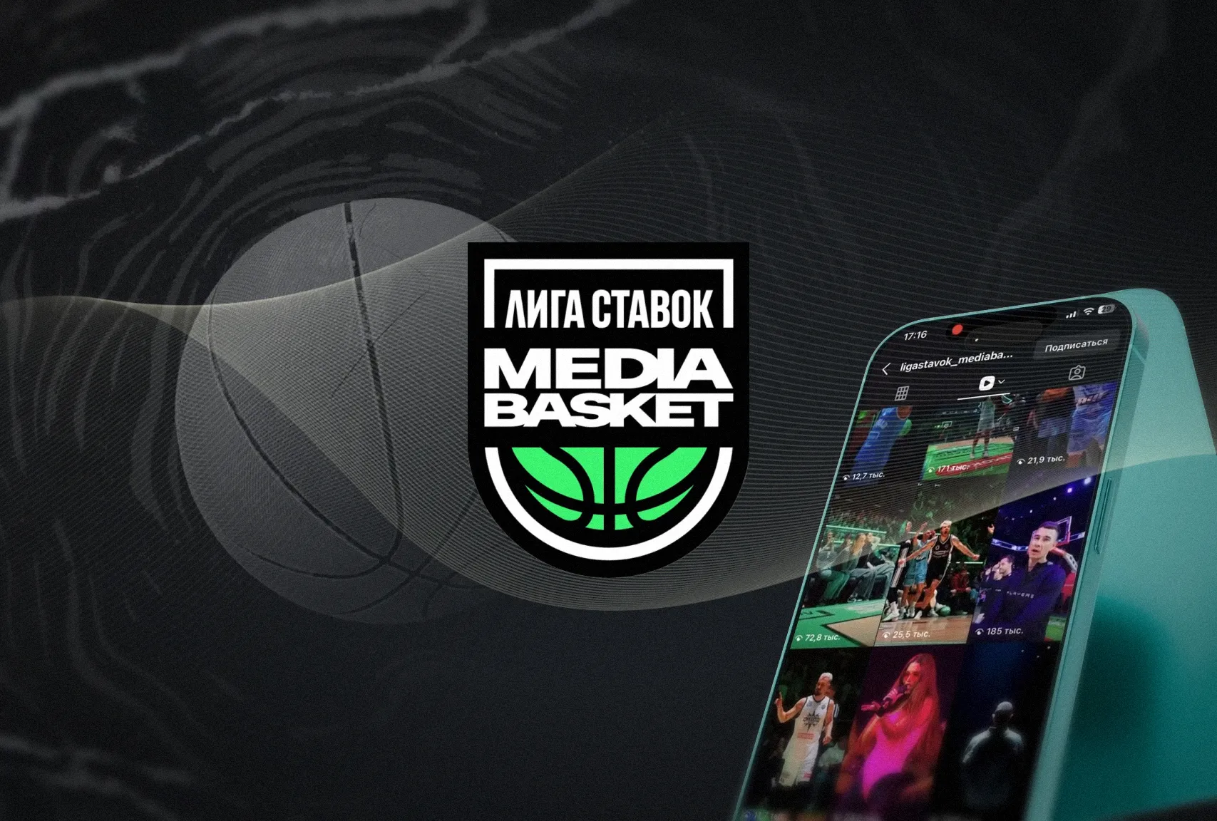 Медиа лига баскет