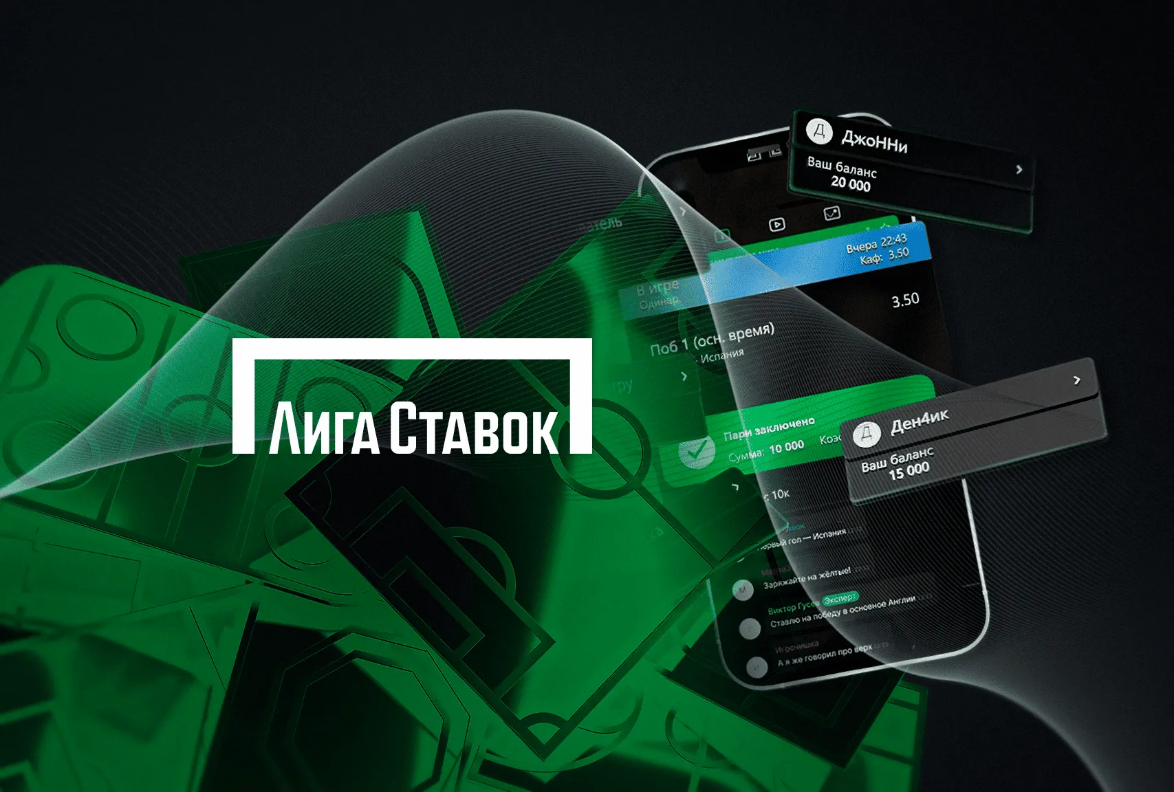 Лига Ставок