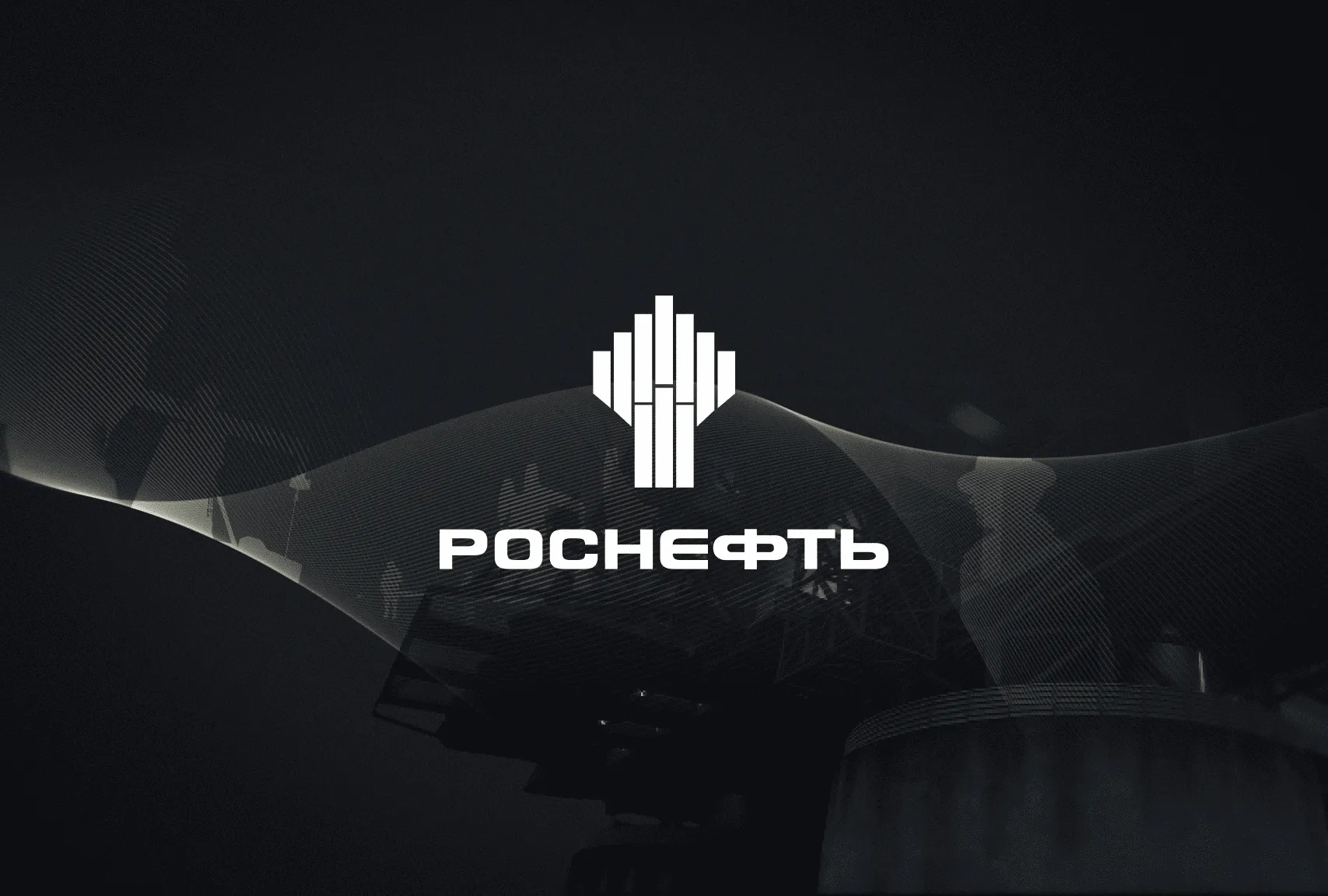 Роснефть